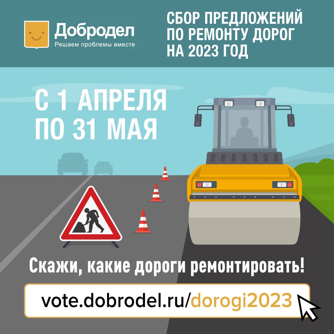 Долгопрудненцы выбирают дороги для ремонта в 2023 году - Официальный сайт  администрации города Долгопрудный